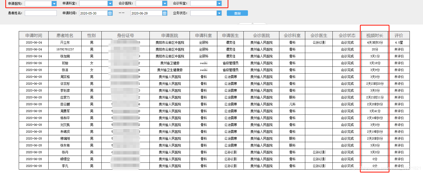 finereport报表中字段计算时间差