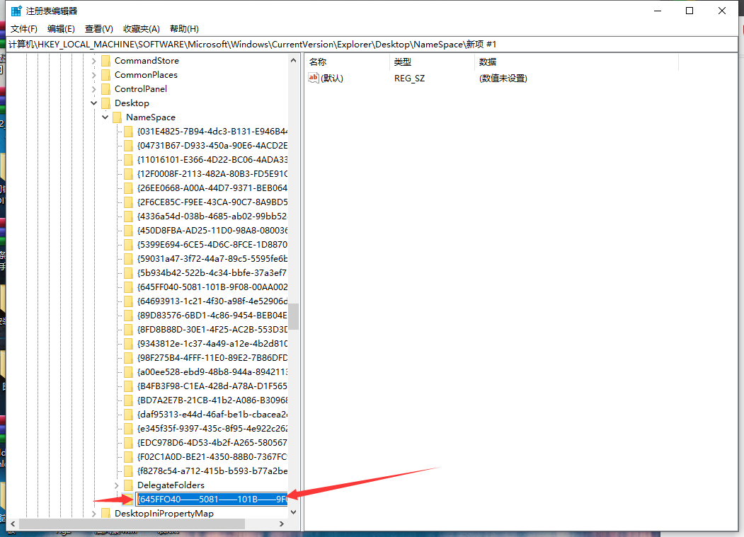 新建项为数字串