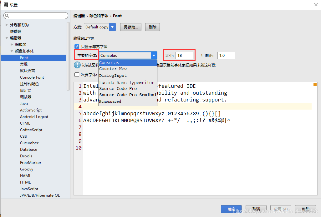 IDEA修改字体及大小