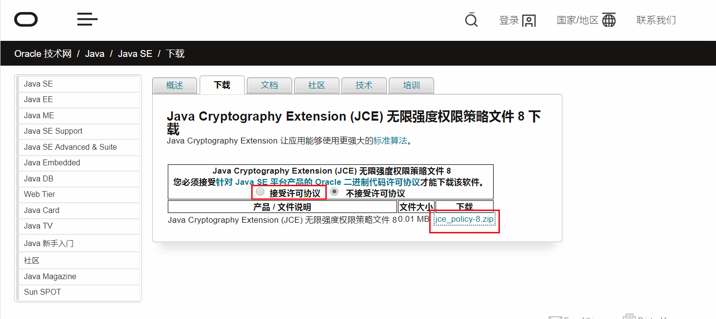 Java Cryptography Extension (JCE) 无限强度权限策略文件 8 下载_jce8下载CSDN博客