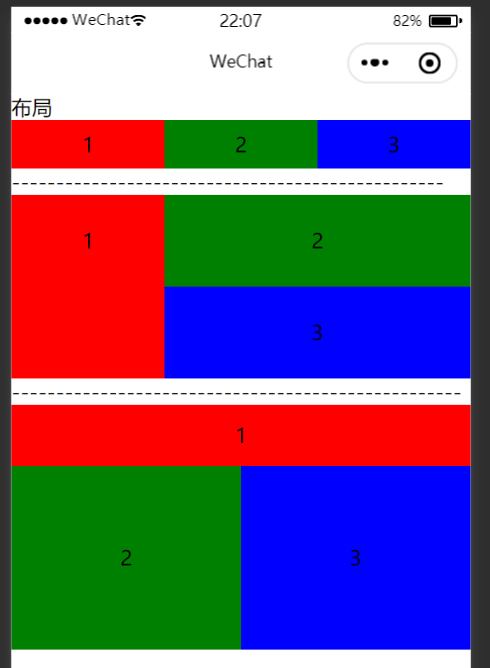 布局演示