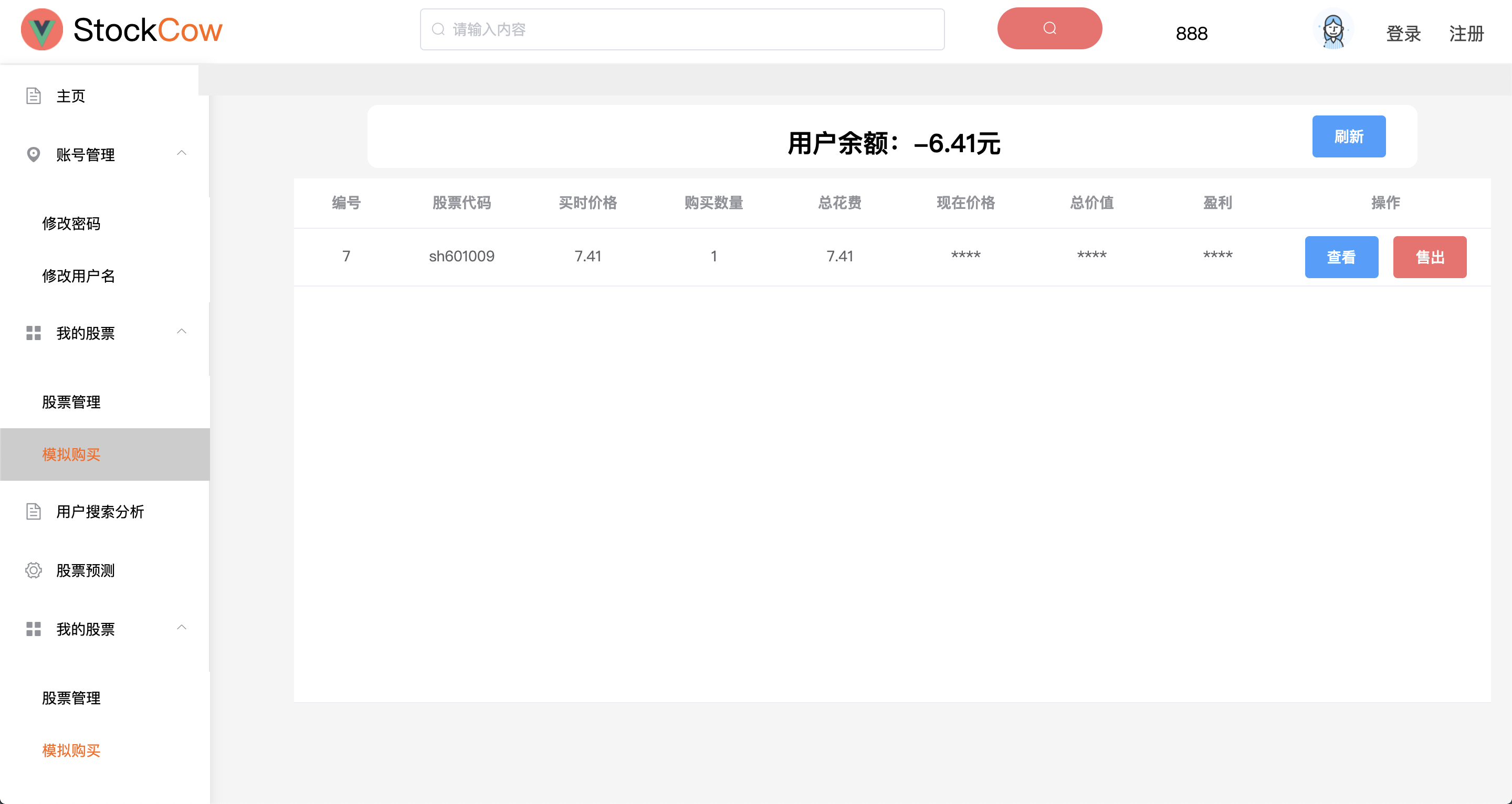股票模拟购买界面的设计