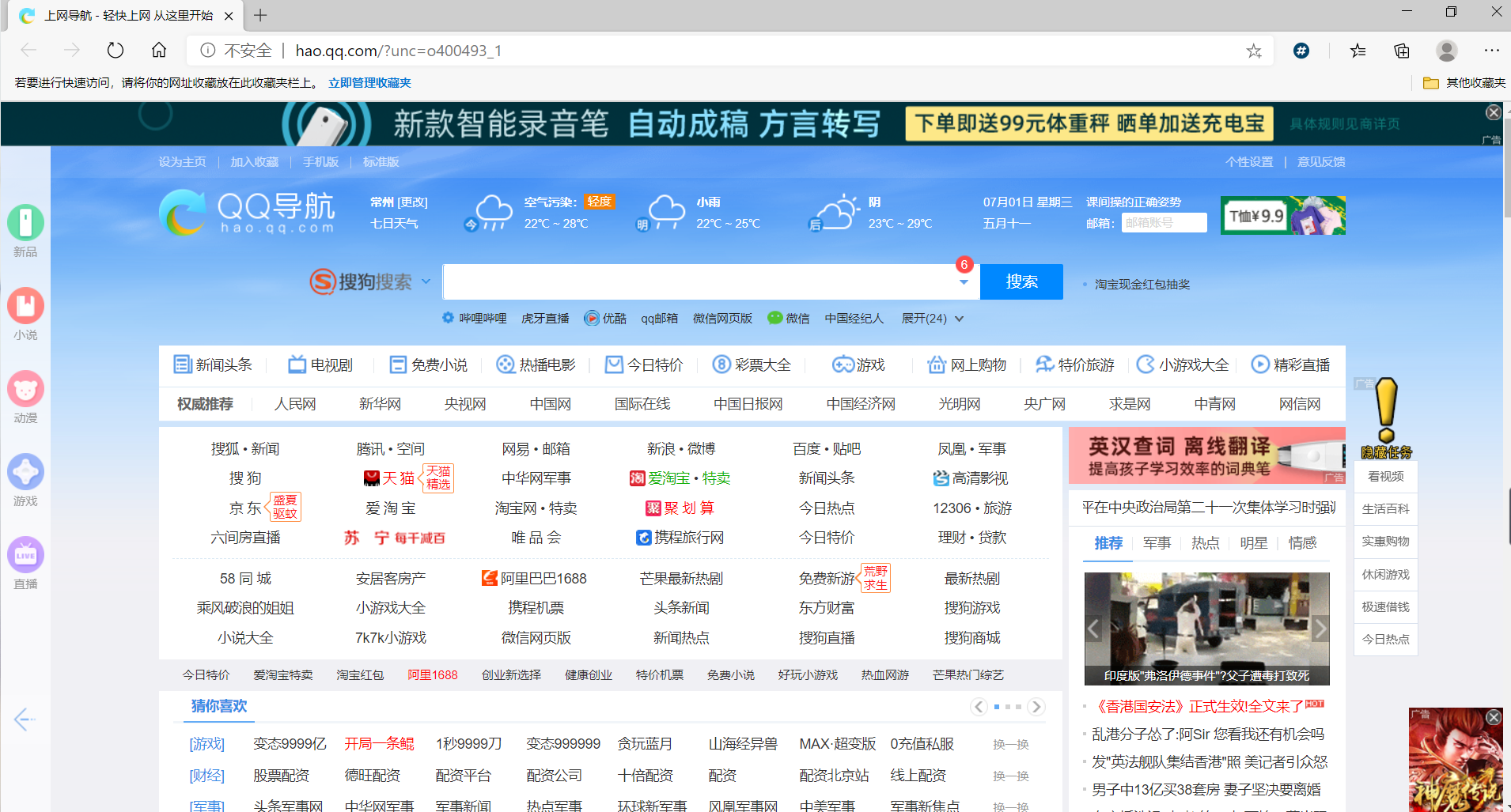 解决新版edge浏览器首页被搜狗、haoqq等垃圾搜索引擎捆绑问题,并将启动首页设为edge自带新标签页
