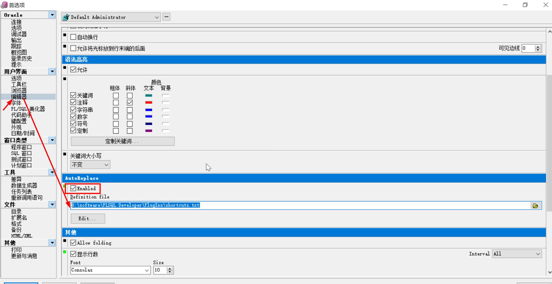 plsql 快捷键设置