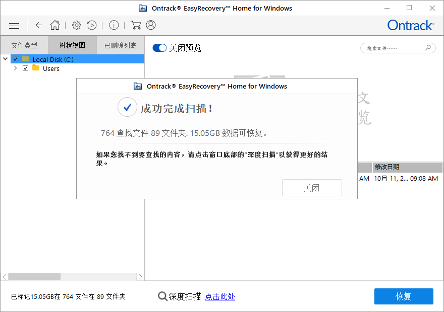 分享EasyRecovery数据恢复软件恢复丢失的数据免费版