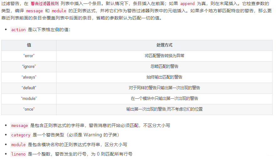 python warning filter_warnings.filterwarnings-CSDN博客