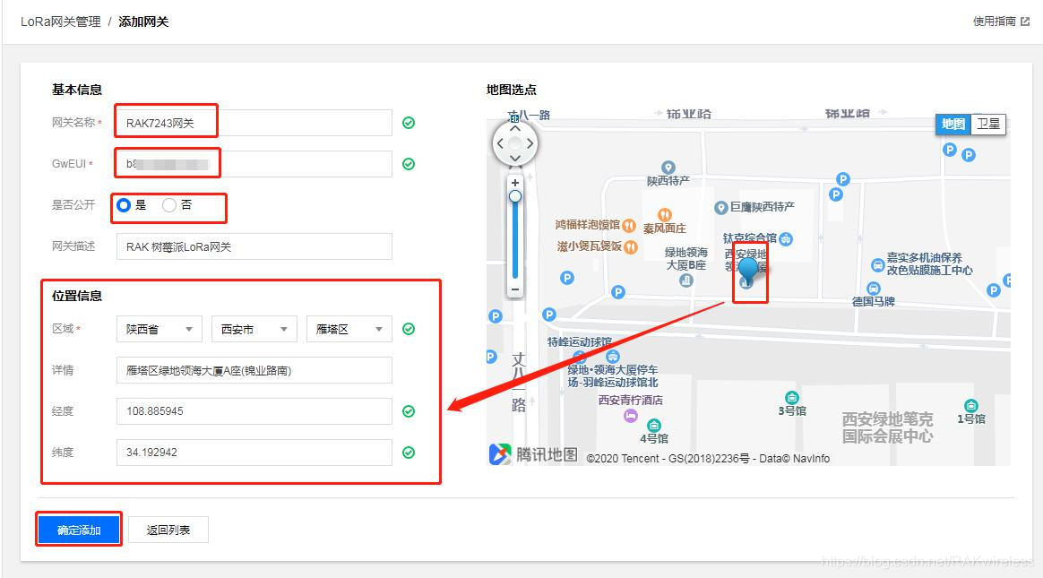 在腾讯云上填写LoRaWAN网关的基本信息