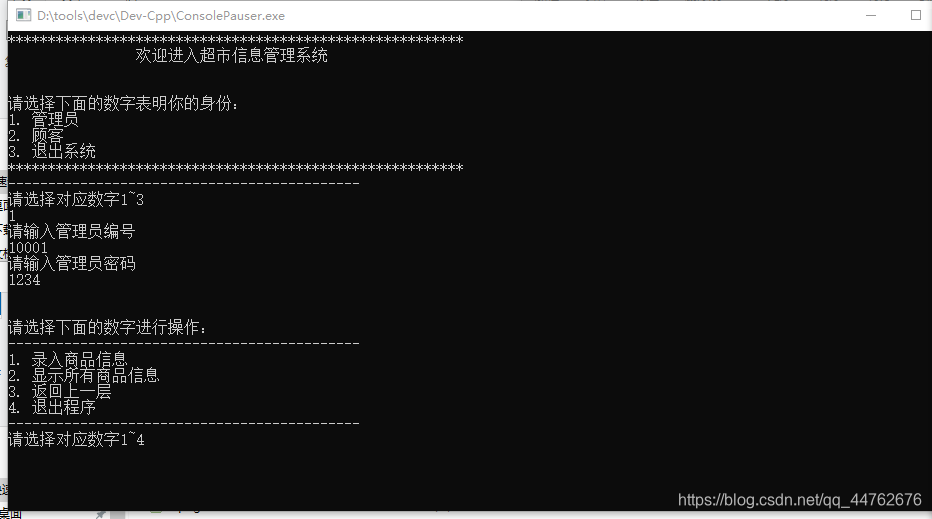 C语言超市管理系统(c语言)qq44762676的博客-
