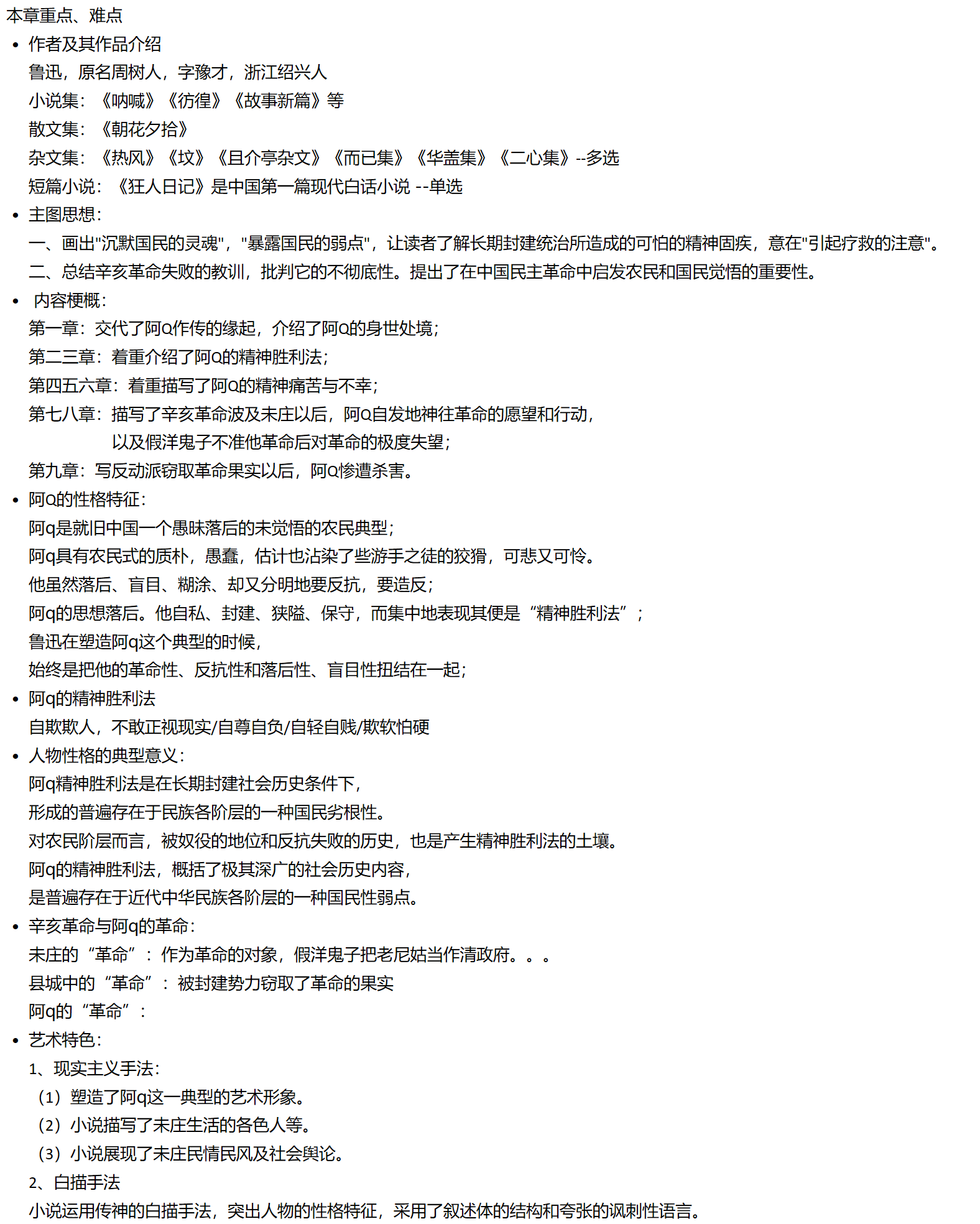 现代文学作品选知识点整理 Wonly Wu的博客 Csdn博客