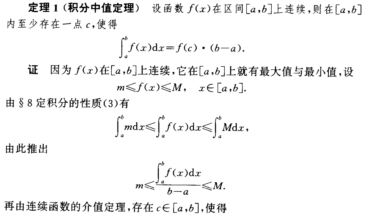 连续函数介值定理2.积分中值定理3