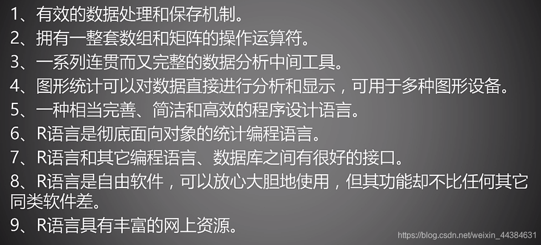 R语言的特点