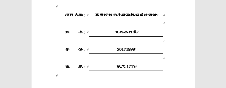 word封面下划线对齐