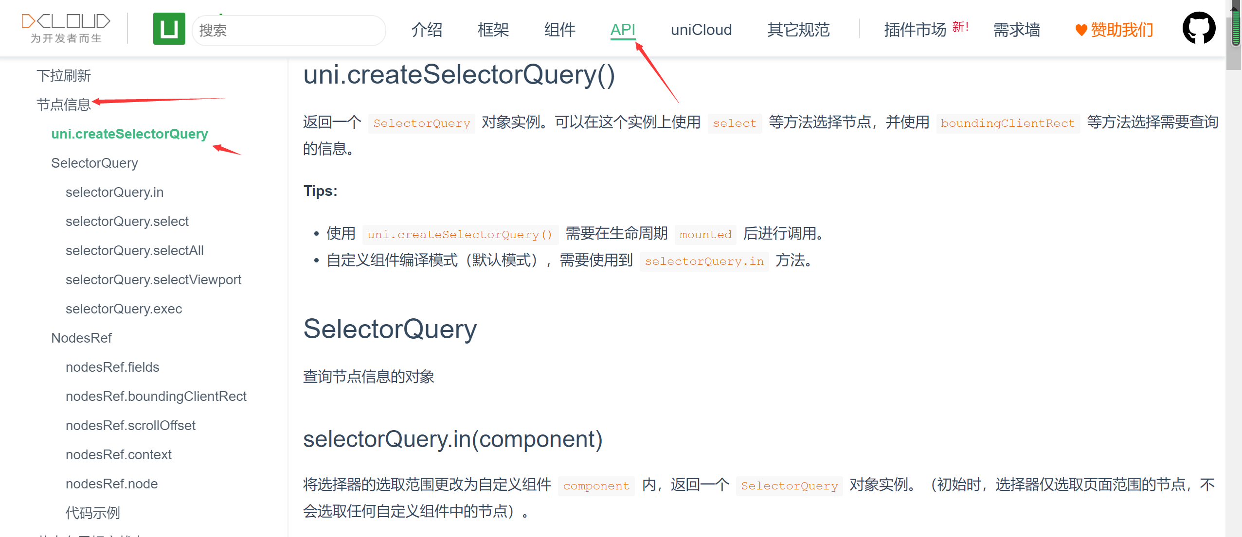 uni-app元素节点操作-uni.createSelectorQuery()-CSDN博客