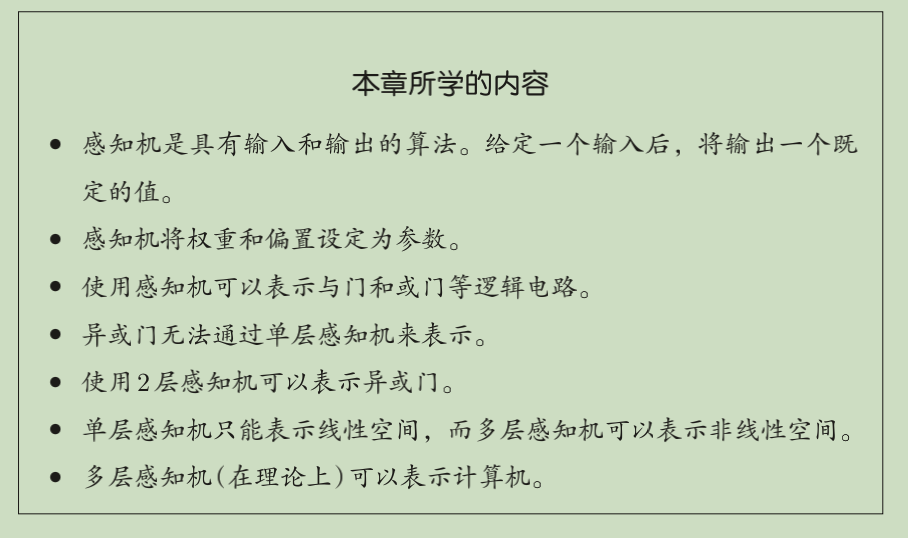 《深度学习入门》（一）