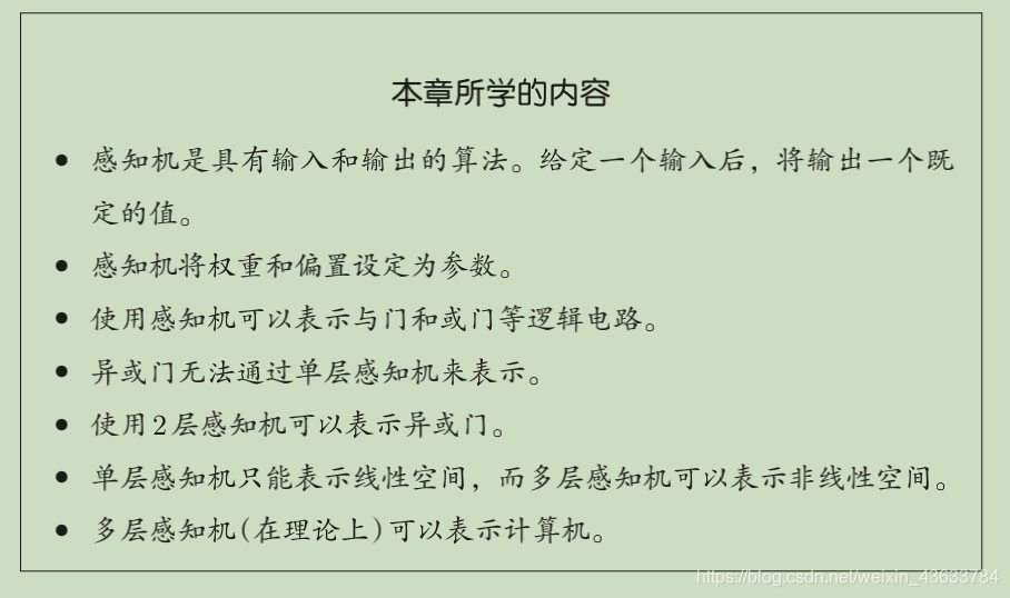 《深度学习入门》(一)