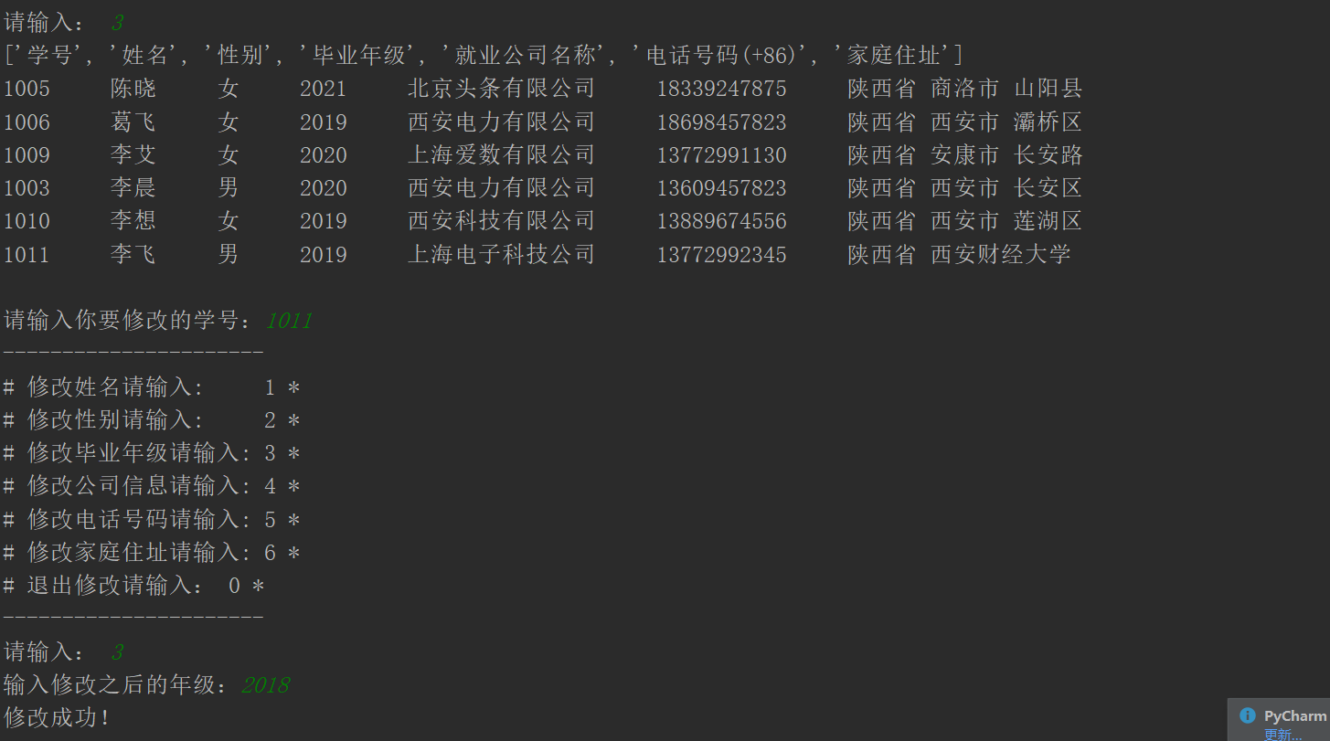 Python使用文件操作实现一个XX信息管理系统weixin42307601的博客-