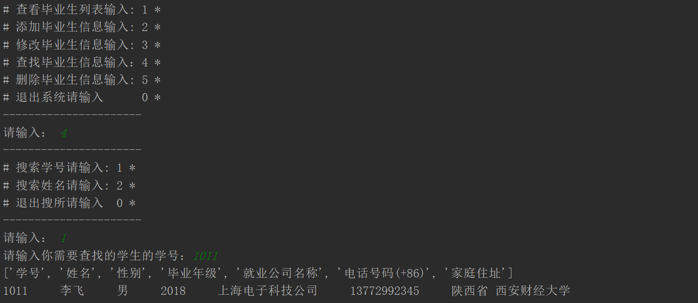 Python使用文件操作实现一个XX信息管理系统weixin42307601的博客-