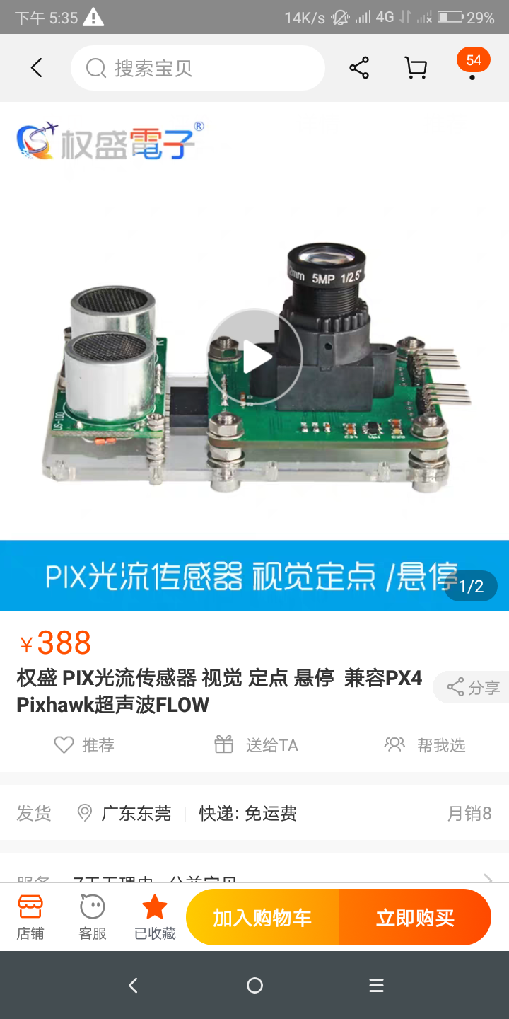pixhawk的光流模块px4flow是带有超声波的_pixhawk光流定位-CSDN博客