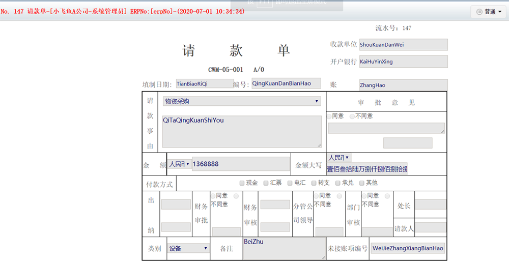 开发通达OA工作流接口从ERP自动生成OA请款单（图文）