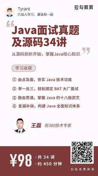 Java源码剖析34讲