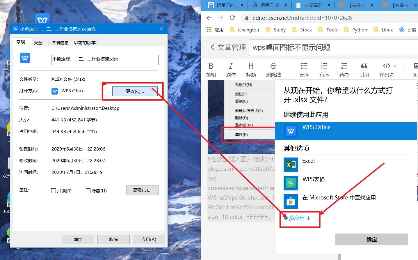 wps桌面图标不显示问题