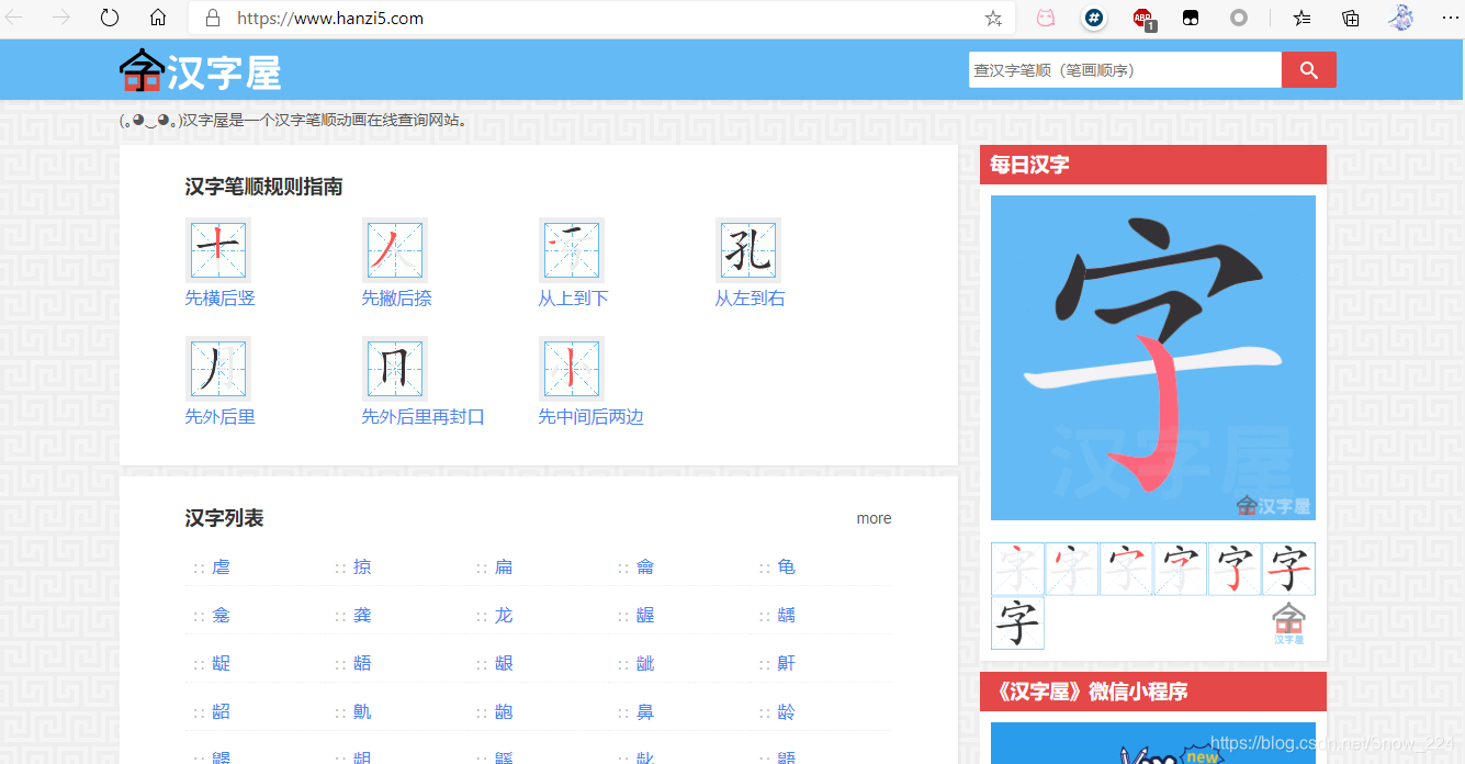 Python简单爬虫指定汉字的笔画动图下载 Snow 224的博客 Csdn博客 Python简单爬虫指定汉字的笔画动图下载 Snow 224的博客 Csdn博客