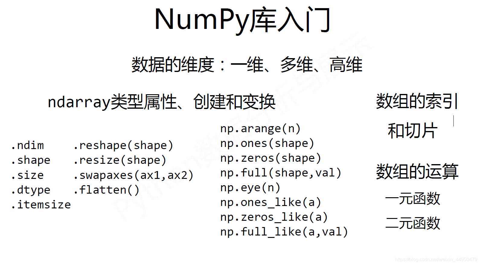 Mooc Python数据分析 1 Numpy Moocpython 1numpy