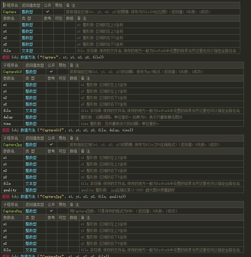 511遇见易语言大漠模块制作截图截图Capture511遇见-