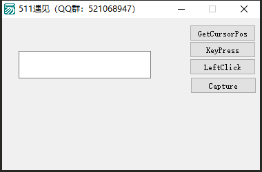 511遇见易语言大漠模块制作截图截图Capture511遇见-