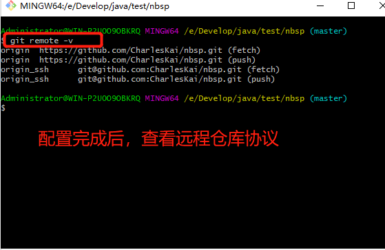 GitBash查看远程仓库协议