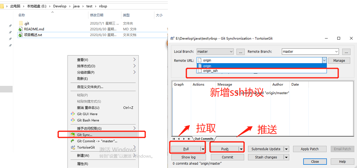 TortoiseGit同步远程仓库代码
