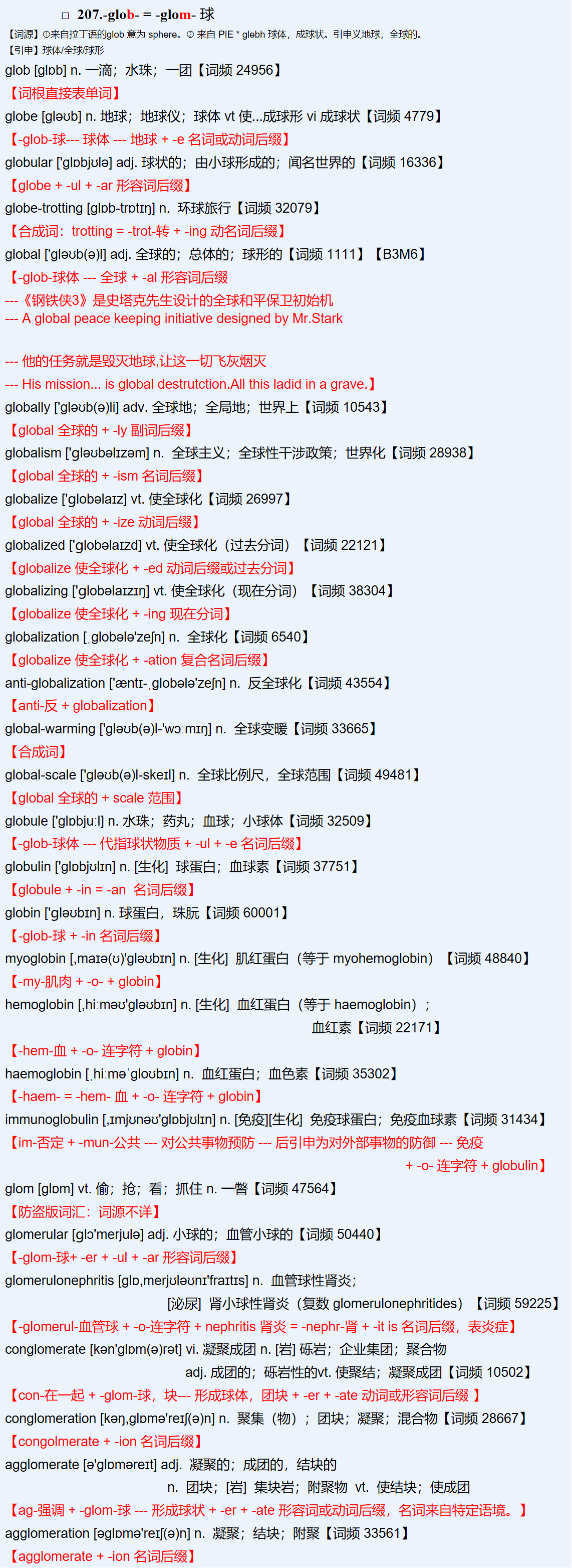 词霸天下 词根7 Glob Glom 球 锋兄 八戒的博客 Csdn博客