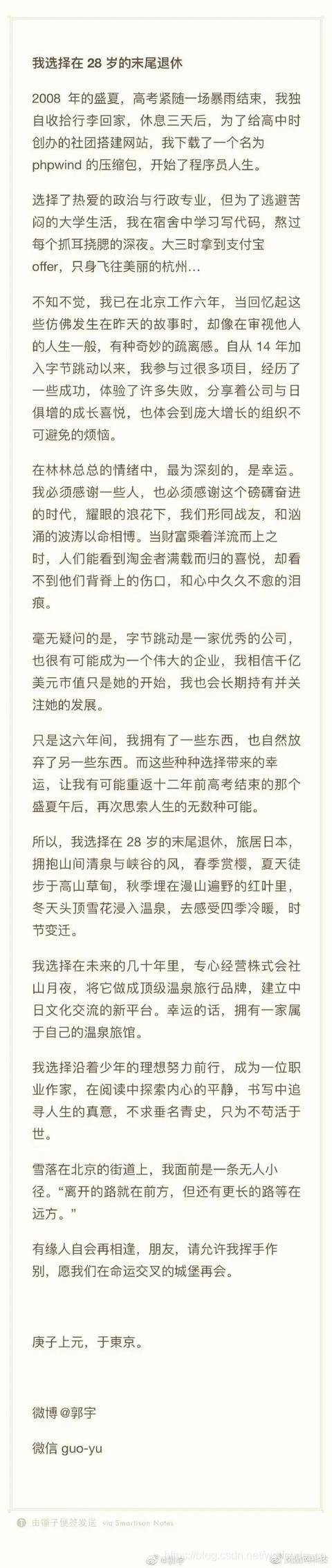28岁程序员郭宇财务自由退休,都说他运气爆棚,但我看未必...