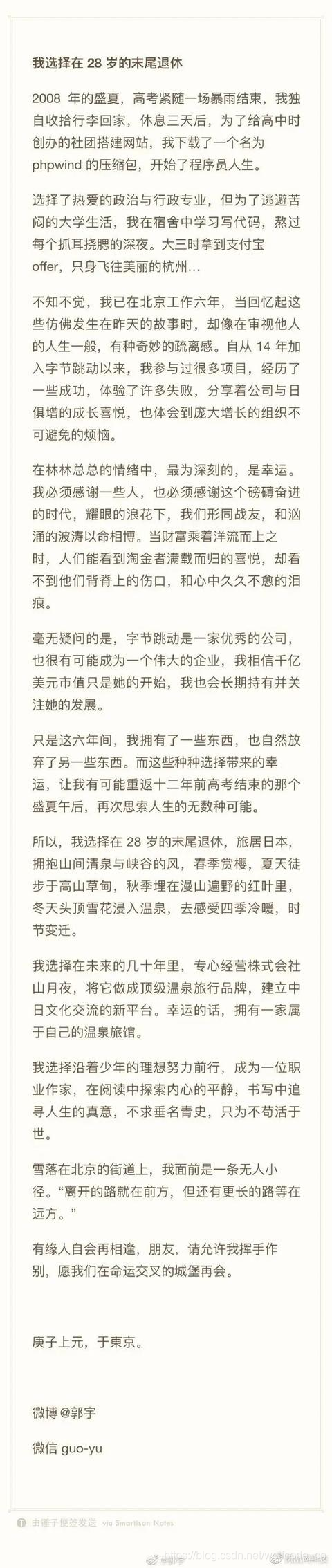 28岁程序员郭宇财务自由退休，都说他运气爆棚，但我看未必...