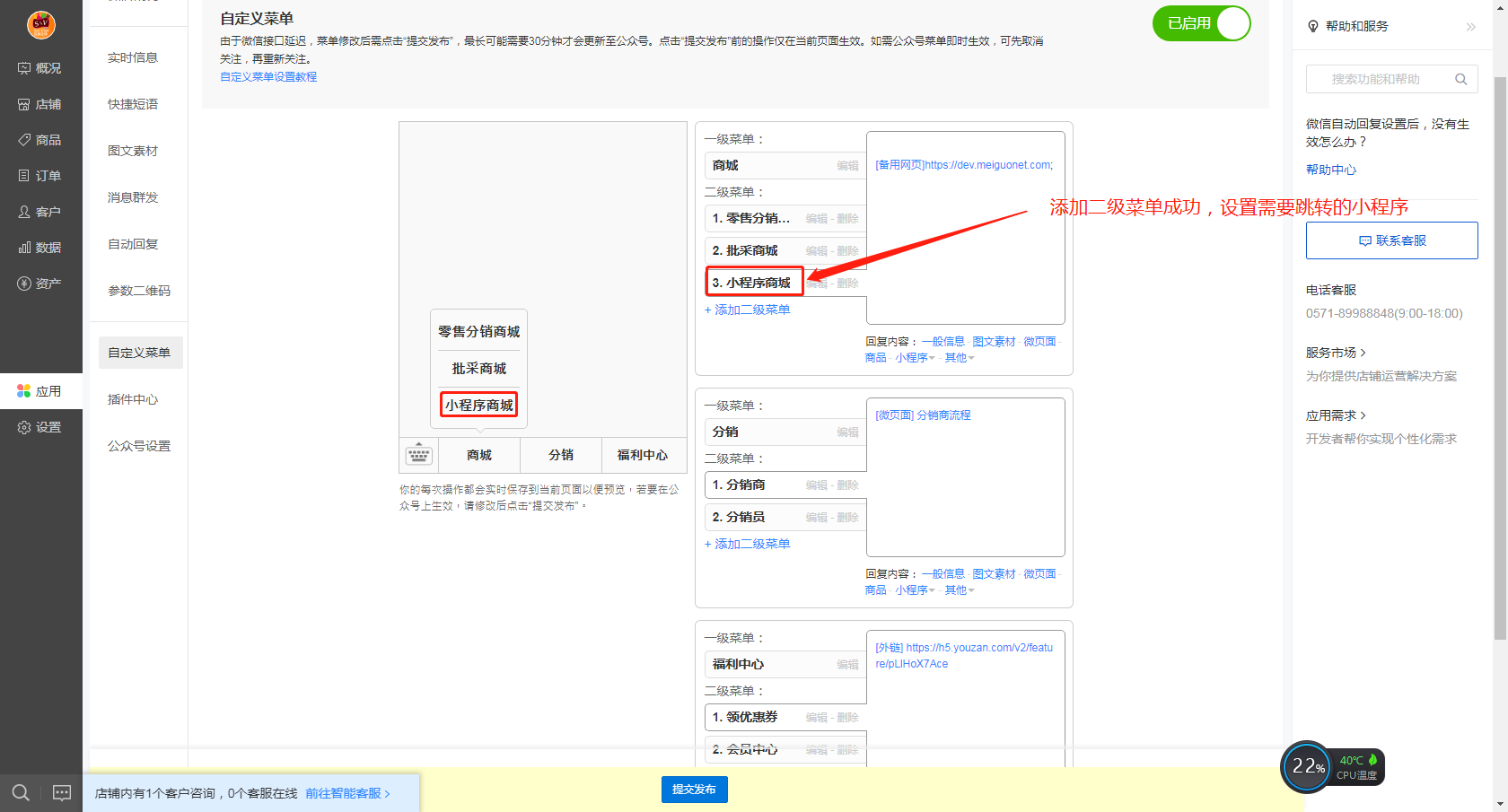 微信公众号自定义菜单栏绑定关联小程序