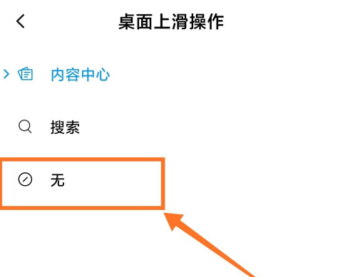 小米MIUI关闭内容中心通知