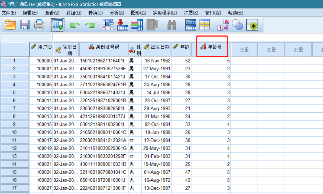 利用spss做数据分析②之数据处理2