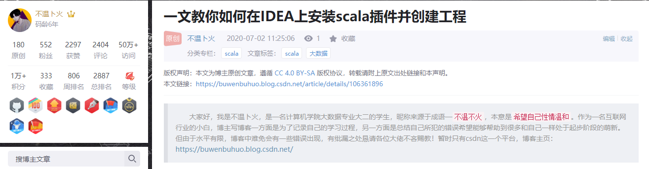 一文教你如何在IDEA上安装scala插件并创建工程不温卜火-scala