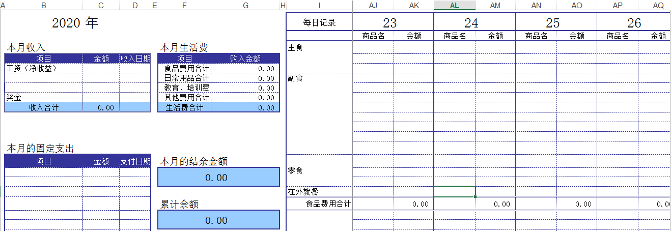 excel制作一个家庭收支明细表怎么做_家庭账目明细表怎么做 (https://mushiming.com/)  第1张