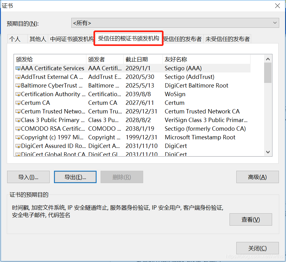 Chrom 受信任的根证书颁发机构