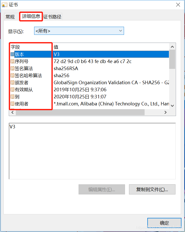 淘宝网数字证书 - 详细信息00