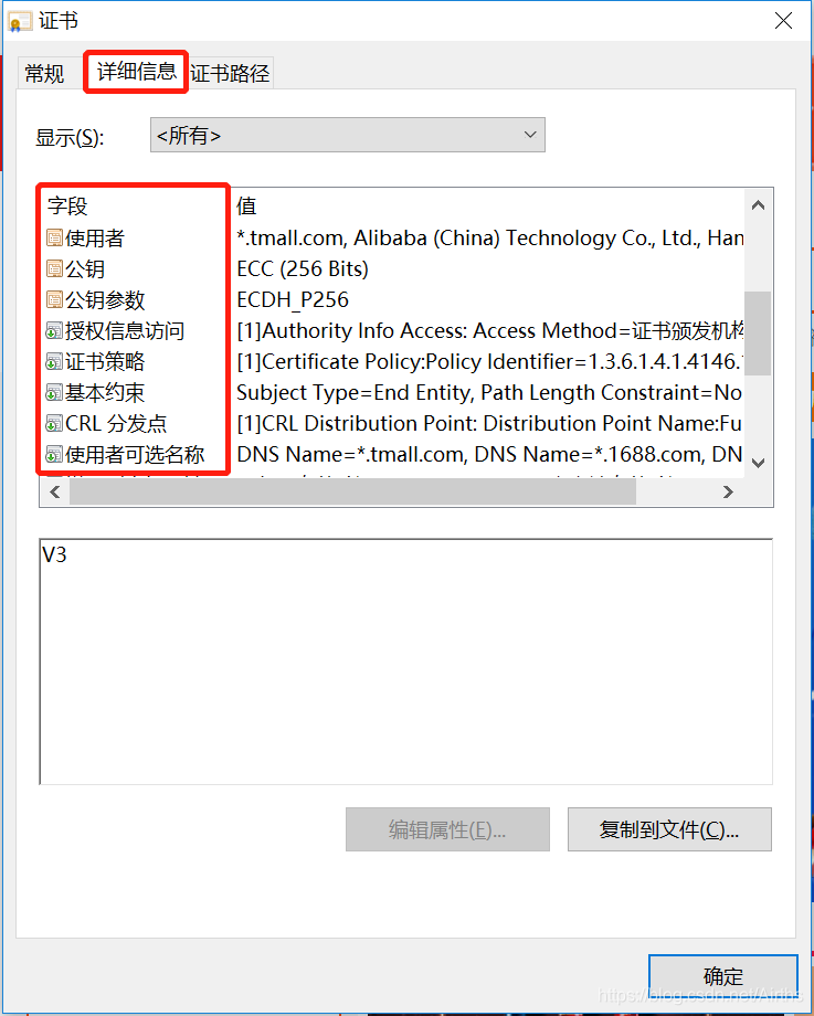 淘宝网数字证书 - 详细信息01