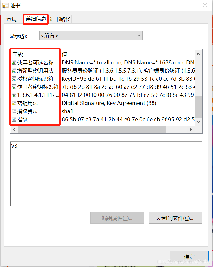 淘宝网数字证书 - 详细信息02