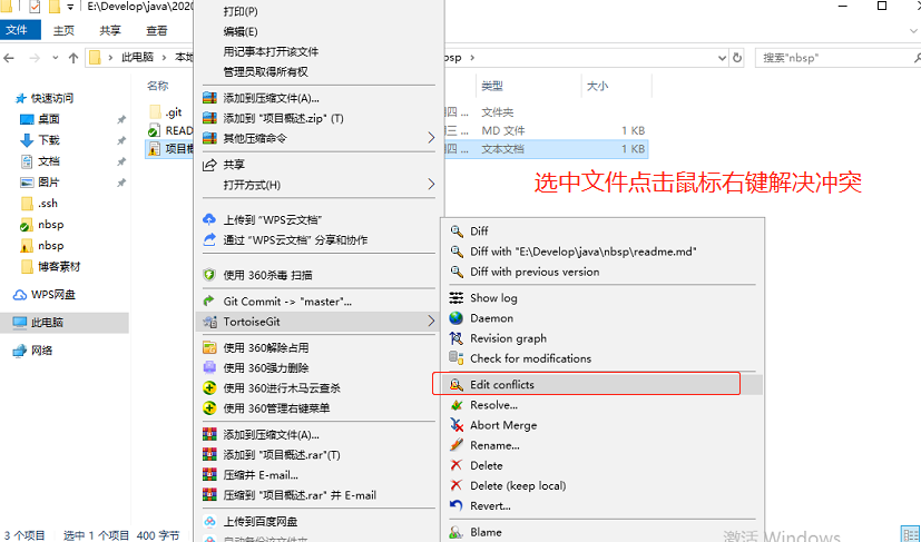TortoiseGit手动解决冲突