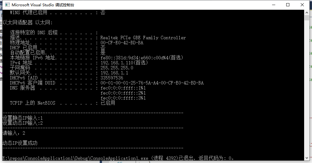 C/C++利用netsh设置动态IP和静态IP