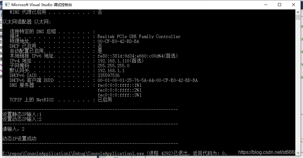 C/C++利用netsh设置动态IP和静态IP