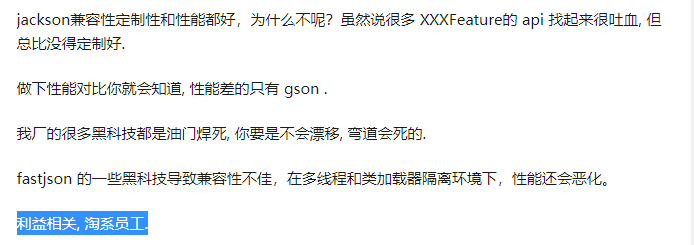 Fastjson到了说再见的时候了