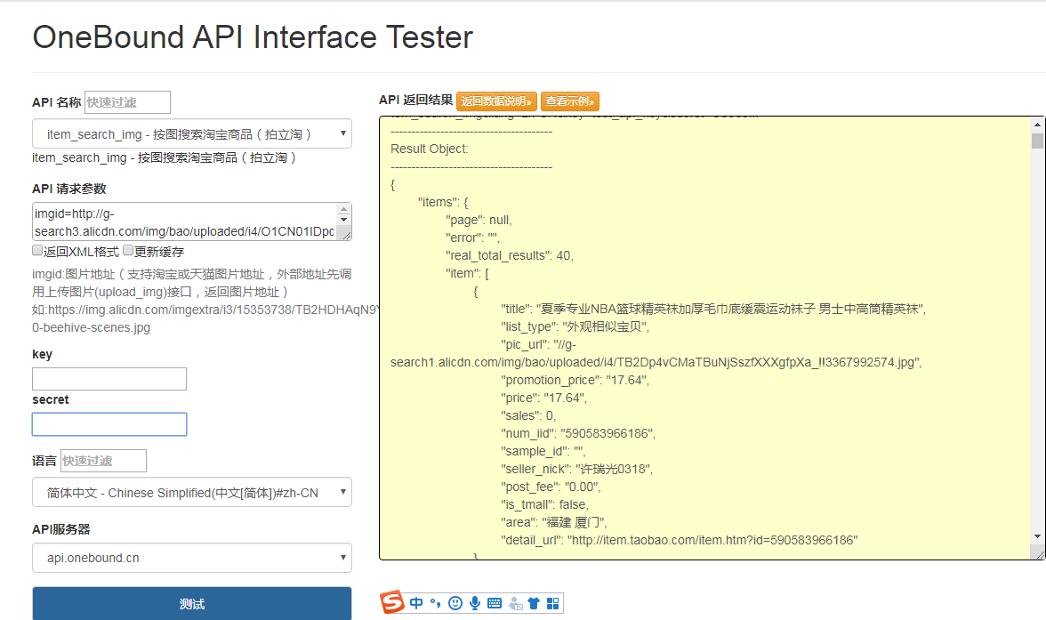 淘宝api接口 Item Search Img 按图搜索淘宝商品 拍立淘 和upload Img 上传图片到淘宝 Qq的博客 Csdn博客