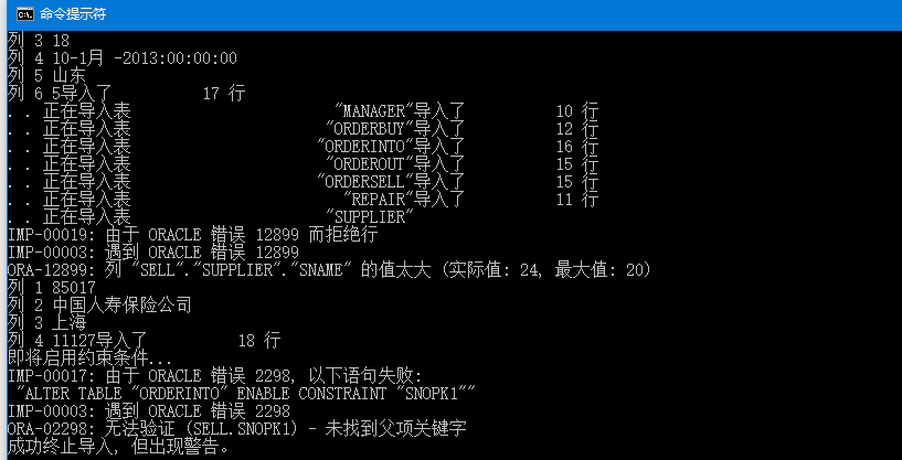 Oracle imp 导入dmp文件到数据库