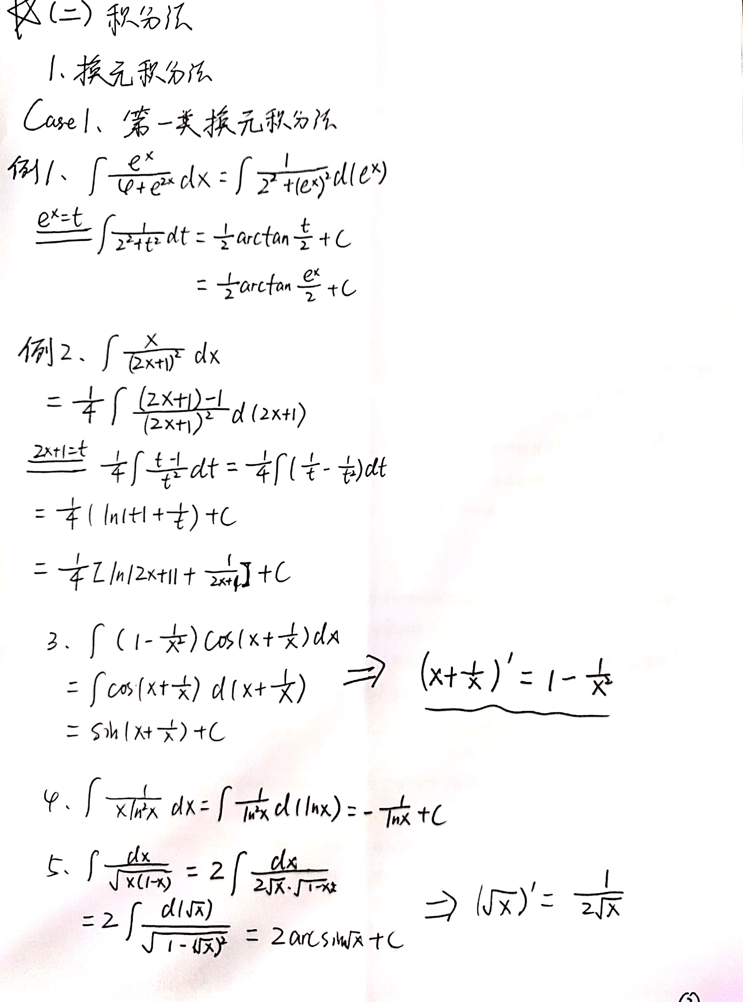 汤家凤考研数学手稿 第四章不定积分 就找原函数 为定积分莱布尼茨公式铺垫 Py今天刷题了吗 程序员宅基地 汤家凤不定积分公式